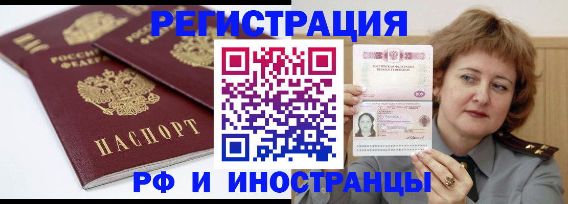 временная регистрация недорого в Балахне