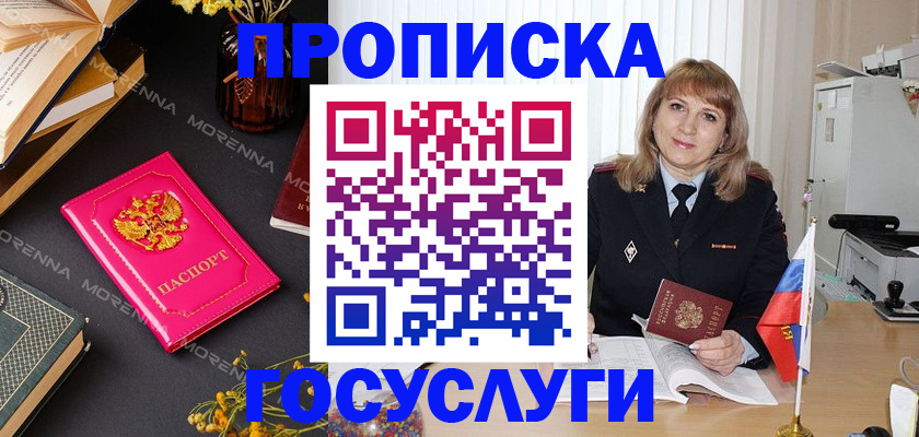 прописка гарантия в Балахне